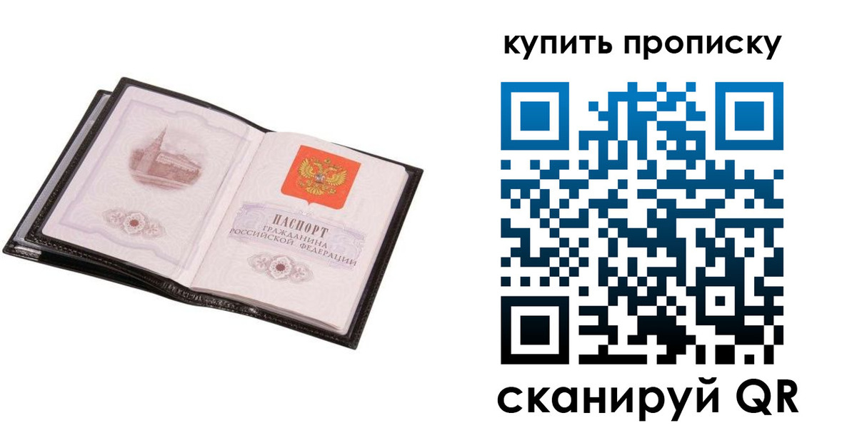 прописка паспорт в Шадринске