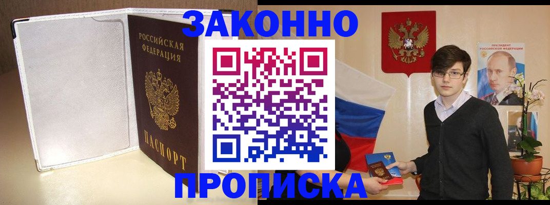 временная регистрация поиск в Шадринске