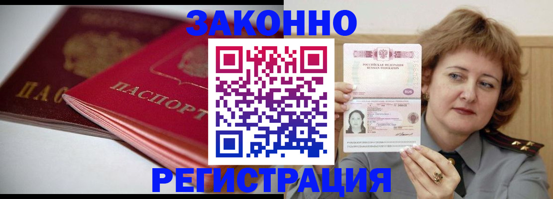 временная регистрация для всех в Шадринске