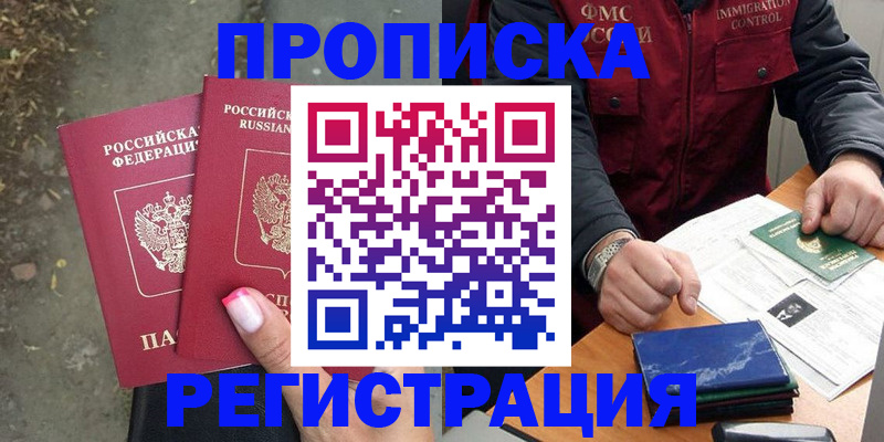 временная регистрация 2025 в Шадринске