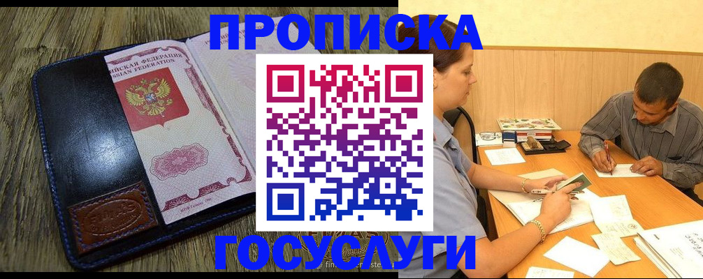 прописка для кредита в Шадринске